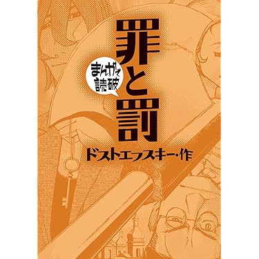 Amazon.co.jp 売れ筋ランキング: まんがで読破 の中で最も人気のある